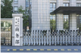 中方：對原產(chǎn)于印度的進(jìn)口氯氰菊酯實(shí)施反傾銷措施