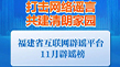 福建省互联网辟谣平台2025年11月辟谣榜