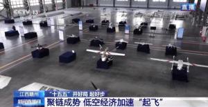 聚链成势 低空经济加速“起飞”