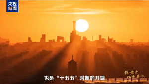 重磅微视频丨锐始者必图其终