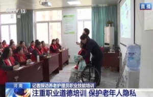 双师授课、保护隐私 探访养老护理员培训