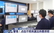 警惕伪装成“裁员名单”的“银狐”木马病毒
