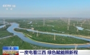 清洁能源占比达100% 这座“零碳岛”怎么做到的？