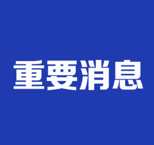 滨化股份发公告称已在合规自查中补缴税款及滞纳金4128.96万元