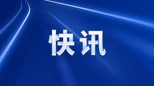 票面利率1.62%——中泰证券助力山东省新动能基金管理有限公司刷新全省公司债券历史最低利率
