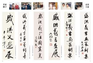 盛洪义书画篆刻展3月26日将在延安开幕