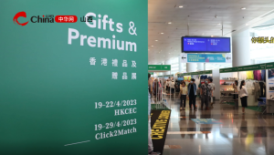 2023中国文化和旅游IP授权系列活动—香港会议展览中心