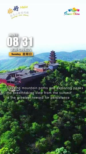 Hello, greetings from Shanxi—Foye Mountain Scenic Area, Yicheng County 你好，来自山西的问候—翼城县佛爷山景区（3A景区）