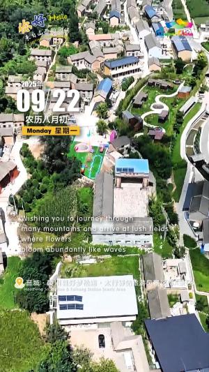 Hello, greetings from Shanxi—Haomeng Songmiao & Taihang Station Scenic Area 你好，来自山西的问候—陵川县好梦松庙·太行驿站旅游风景区（3A景区）