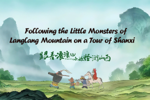 Following the Little Monsters of Langlang Mountain on a Tour of Shanxi 