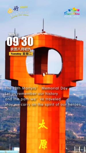 Hello, greetings from Shanxi—Niutuo Village Revolutionary Martyrs Cemetery 你好，来自山西的问候—牛驼寨革命烈士陵园