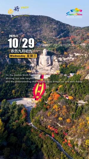 Hello, greetings from Shanxi—Mengshan Mountain Scenic Area 你好，来自山西的问候—晋源区蒙山景区（4A景区）