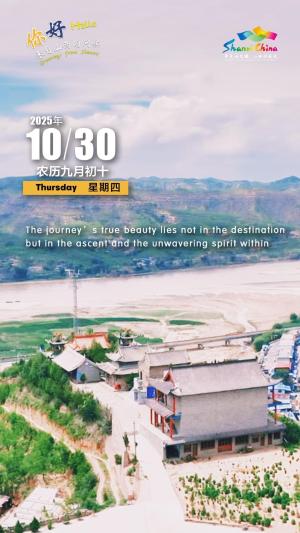 Hello, greetings from Shanxi—Zhenwu Mountain Scenic Area, Congluoyu Village 你好，来自山西的问候—临县丛罗峪真武山景区（3A景区）