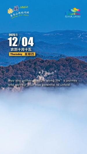 Hello, greetings from Shanxi—Yunqiu Mountain Scenic Area 你好，来自山西的问候—乡宁县云丘山景区（5A景区）