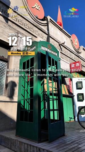 Hello, greetings from Shanxi—"That Year in Xiyang" Cultural Tourism Area 你好，来自山西的问候—昔阳县那年昔阳文化旅游景区（3A景区）