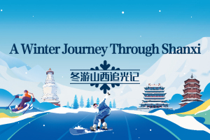 A Winter Journey Through Shanxi