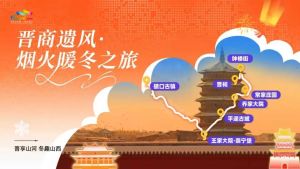 Winter Tour in Shanxi: Jin Merchants Route