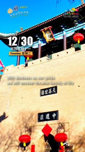 Hello, greetings from Shanxi—Huangcheng Minister Residence Ecological and Cultural Tourism Zone 你好，来自山西的问候—阳城县皇城相府生态文化旅游区（5A）