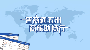 2026年是APEC“中国年”，快来了解一下APEC商务旅行卡，五年免签、畅行亚太