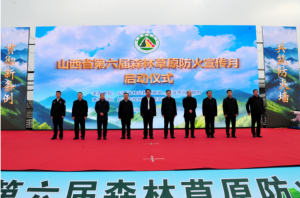山西省第六届森林草原防火宣传月启动仪式在长治市举行