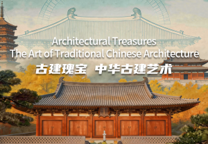 Architectural Treasures · The Art of Traditional Chinese Architecture