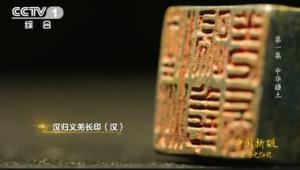 Küçük bir mühür, Batı Han Hanedanı’nın Xiyu’yu yönetmesinin değerli bir kanıtıdır.