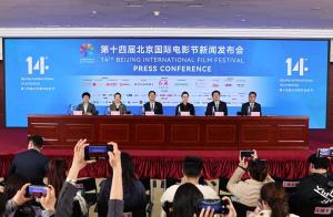第十四届北影节将于4月18日至26日在北京举办
