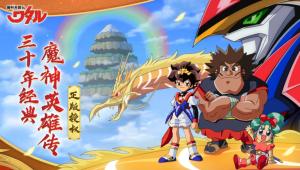 超魔神降临《魔神英雄传》10月28日重磅新版本官宣