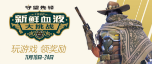卡西迪的新鲜血液大挑战上线 登录免费得限定奖励