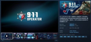 Steam喜加一:特别好评情景模拟游戏《911接线员》