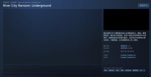 《热血物语：地下世界》即将从平台下架 超低价促销中