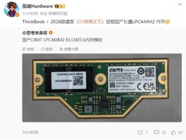 国产新突破：长鑫LPCAMM2内存来了 联想有望全球首发