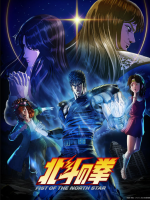 《北斗神拳》全新动画最新预告 4月10日正式开播