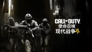 《使命召唤：现代战争4》承认使用AI！玩家担忧重蹈覆辙
