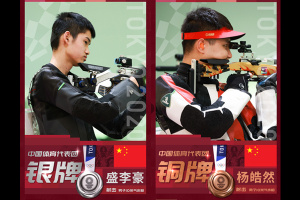 盛李豪、杨皓然夺得男子10米气步枪一银一铜