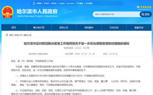 哈爾濱：進(jìn)經(jīng)營場所和單位、乘公共交通不再查核酸