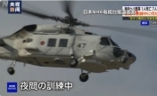 日本海上自卫队两架直升机夜间坠海 或是发生碰撞