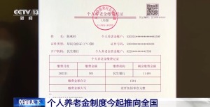 个人养老金制度今起推向全国 一文了解有哪些优惠