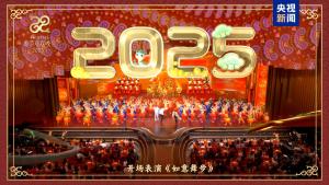 同慶中國年！2025年春節(jié)聯(lián)歡晚會(huì)奏響和美樂章