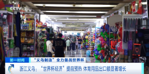 火了！义乌又一爆款！订单已从全球涌来