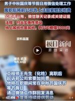 節(jié)假日用微信工作算加班嗎？法院判了 線上加班也是加班