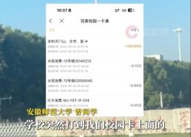 安徽師范大學(xué)給學(xué)生發(fā)150元過節(jié)費(fèi) 驚喜福利暖人心