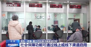 北京第三代社保卡如何申领?有哪些新服务?一文了解