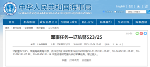 航行警告!渤海海峡黄海北部执行军事任务 禁止驶入