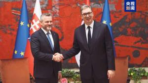 斯洛伐克总统时隔16年首次正式访问塞尔维亚