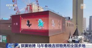 春晚吉祥物在大湾区“圈粉”无数 骐骥驰骋迎新春