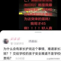 把好事做好不让护学岗成负担 明确责任边界