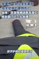 谁来回应家长对“护学岗”执勤的质疑 学校与教育局的责任之争