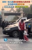家长带着幼儿在马路上值护学岗 被自愿的无奈