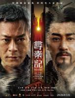 古天乐到影院和观众跨年 《寻秦记》电影版燃情回归